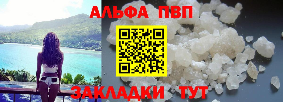 А ПВП VHQ  Вход с VPN  Карпинск  Alpha-PVP Crystall 