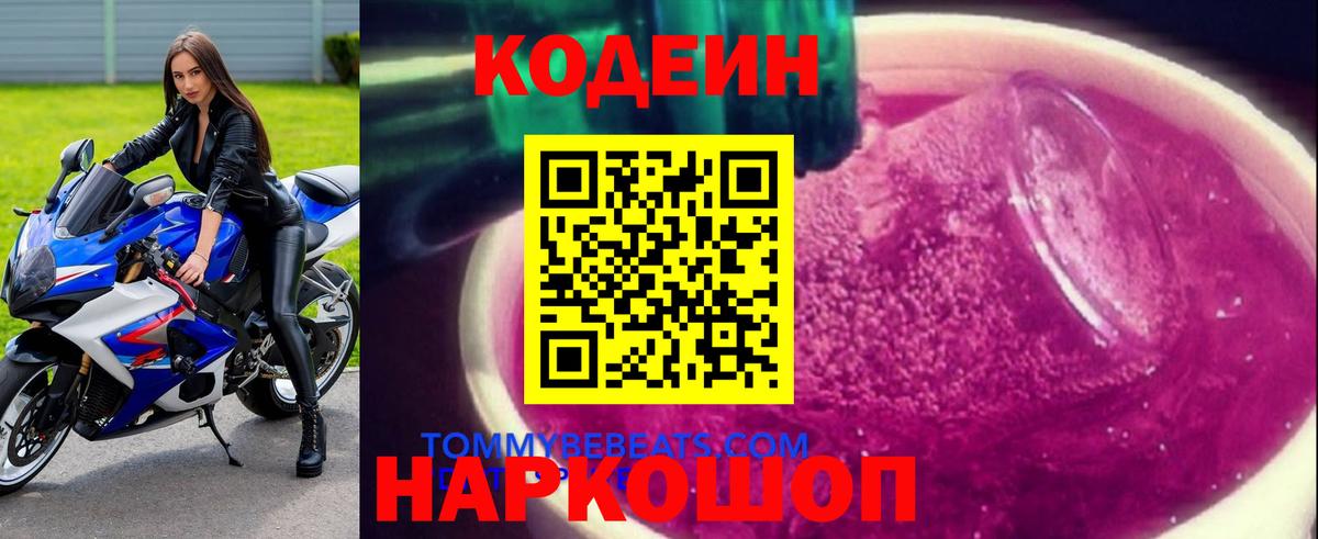 Codein напиток Lean (лин)  Кодеиновый сироп Lean напиток Lean (лин)  Вход с VPN  наркотики  Карпинск 